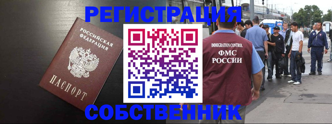 прописка от собственника в Симферополе