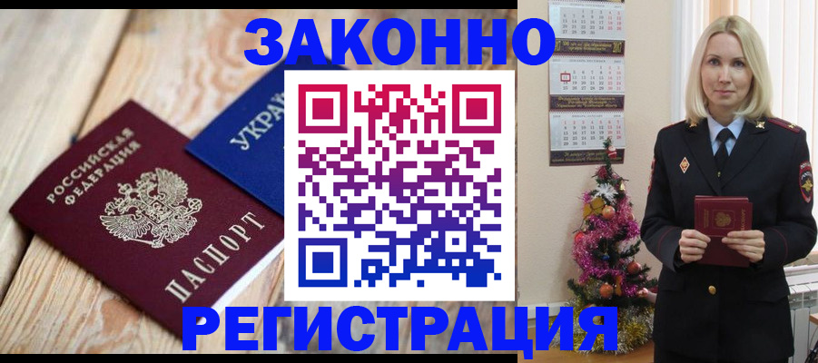 прописка гарантия в Симферополе